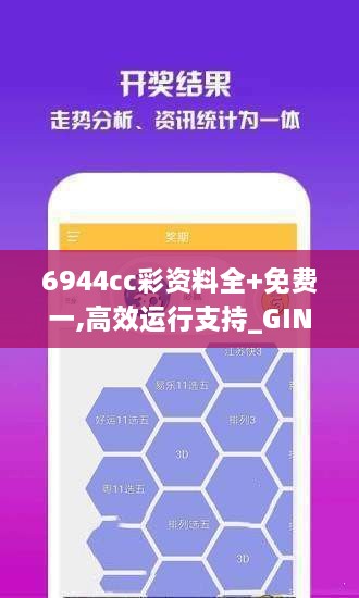 6944cc彩资料全+免费一,高效运行支持_GIN2.78