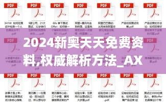 2024新奥天天免费资料,权威解析方法_AXC2.88