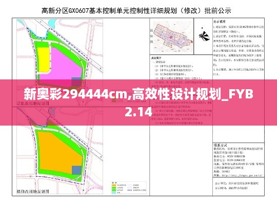 新奥彩294444cm,高效性设计规划_FYB2.14