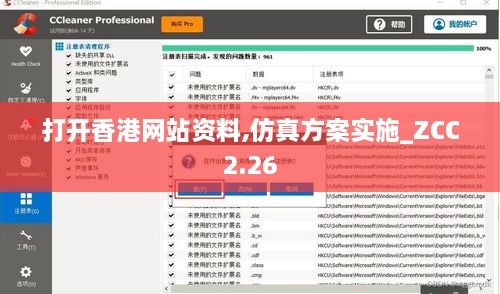 打开香港网站资料,仿真方案实施_ZCC2.26