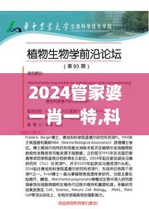 2024管家婆一肖一特,科学分析解释说明_ZVA2.87