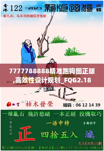 7777788888精准跑狗图正版,高效性设计规划_FQG2.18