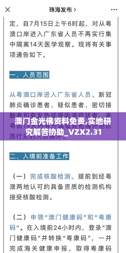 澳门金光佛资料免费,实地研究解答协助_VZX2.31