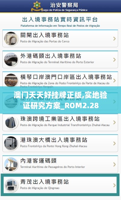 澳门天天好挂牌正版,实地验证研究方案_ROM2.28