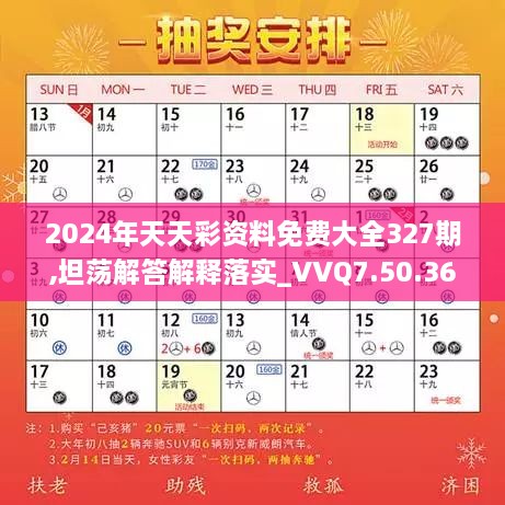 2024年天天彩资料免费大全327期,坦荡解答解释落实_VVQ7.50.36实用版