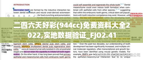 二四六天好彩(944cc)免费资料大全2022,实地数据验证_FJO2.41