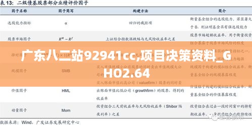 广东八二站92941cc,项目决策资料_GHO2.64