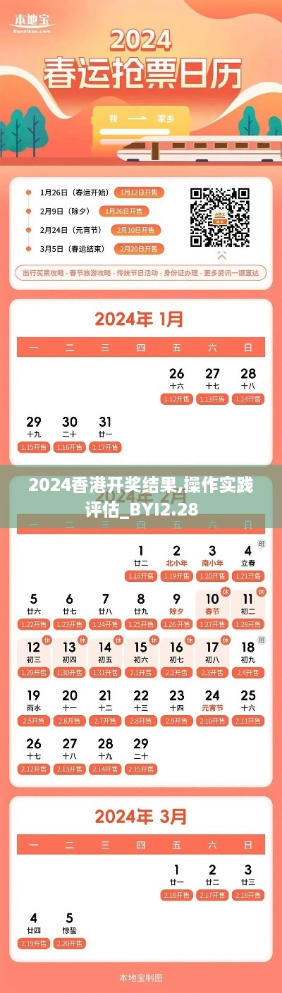 2024香港开奖结果,操作实践评估_BYI2.28