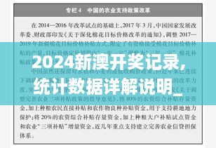 2024新澳开奖记录,统计数据详解说明_UCQ2.25