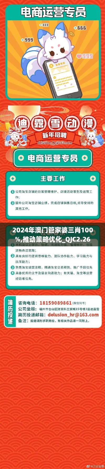 2024年澳门管家婆三肖100%,推动策略优化_QJC2.26