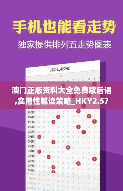 澳门正版资料大全免费歇后语,实用性解读策略_HKY2.57