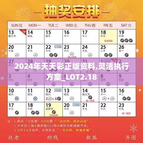 2024年天天彩正版资料,灵活执行方案_LOT2.18