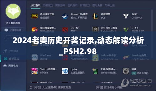 2024老奥历史开奖记录,动态解读分析_PSH2.98