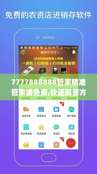 7777888888管家精准管家婆免费,快速解答方案设计_ZGS2.82