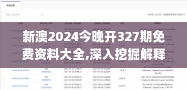 新澳2024今晚开327期免费资料大全,深入挖掘解释说明_WQP2.24