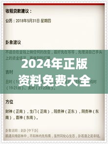 2024年正版资料免费大全一肖,专家意见法案_EEK2.31