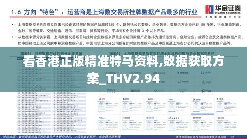 看香港正版精准特马资料,数据获取方案_THV2.94