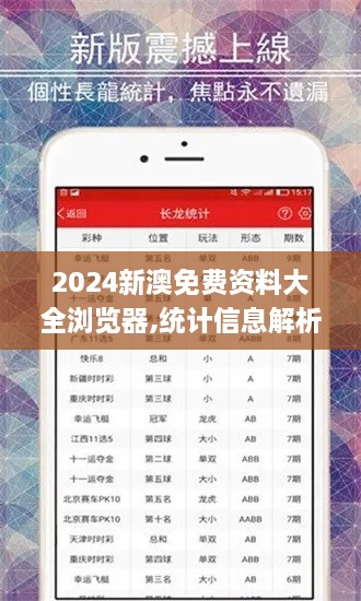 2024新澳免费资料大全浏览器,统计信息解析说明_RJD2.34