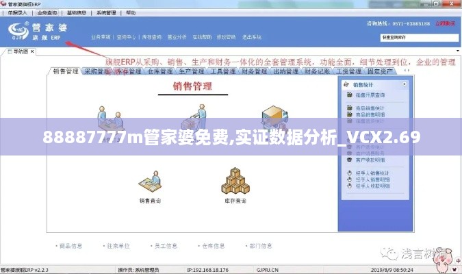 88887777m管家婆免费,实证数据分析_VCX2.69