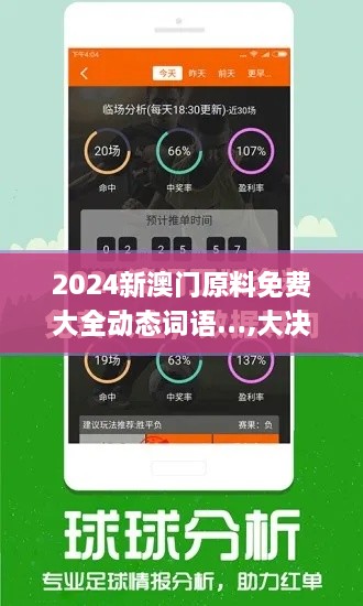 2024新澳门原料免费大全动态词语…,大决策领取资料_ODJ2.3