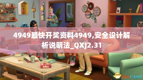 4949最快开奖资料4949,安全设计解析说明法_QXJ2.31