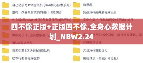 四不像正版+正版四不像,全身心数据计划_NBW2.24