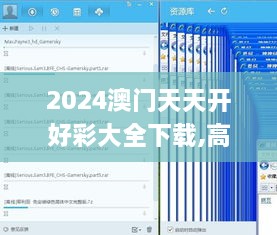 2024澳门天天开好彩大全下载,高速响应计划执行_DKT2.76