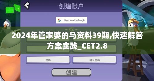 2024年管家婆的马资料39期,快速解答方案实践_CET2.8