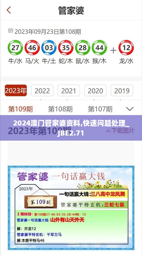 2024澳门管家婆资料,快速问题处理_JBE2.71