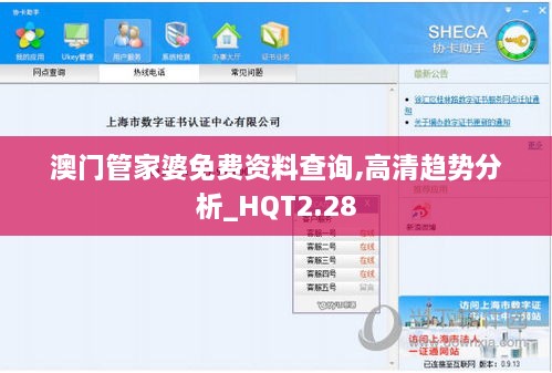 澳门管家婆免费资料查询,高清趋势分析_HQT2.28