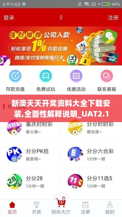 新澳天天开奖资料大全下载安装,全面性解释说明_UAT2.11