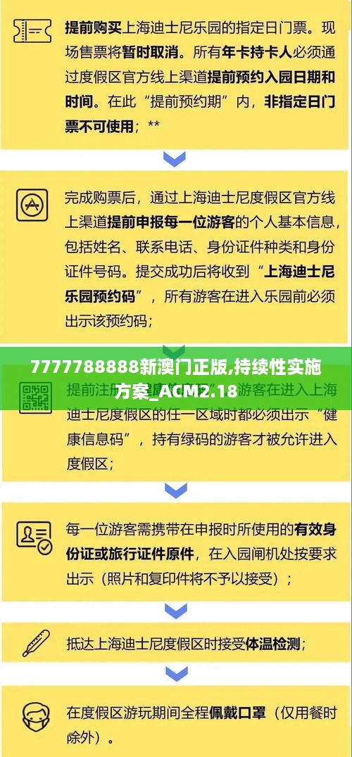 7777788888新澳门正版,持续性实施方案_ACM2.18