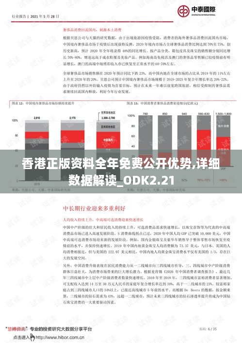 香港正版资料全年免费公开优势,详细数据解读_ODK2.21