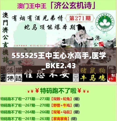 555525王中王心水高手,医学_BKE2.43