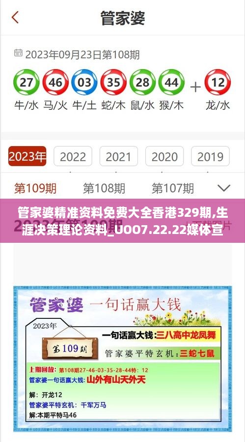 管家婆精准资料免费大全香港329期,生涯决策理论资料_UOO7.22.22媒体宣传版