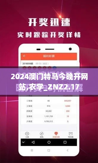 2024澳门特马今晚开网站,农学_ZNZ2.17