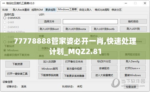 77778888管家婆必开一肖,快速处理计划_MQZ2.81