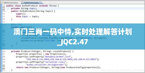 澳门三肖一码中恃,实时处理解答计划_JQC2.47