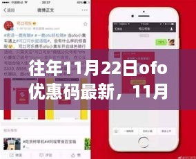 11月22日ofo优惠码新纪元，学习变化，自信成就梦想，笑对人生之旅