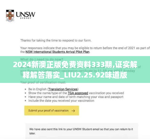 2024新澳正版免费资料333期,证实解释解答落实_LIU2.25.92味道版