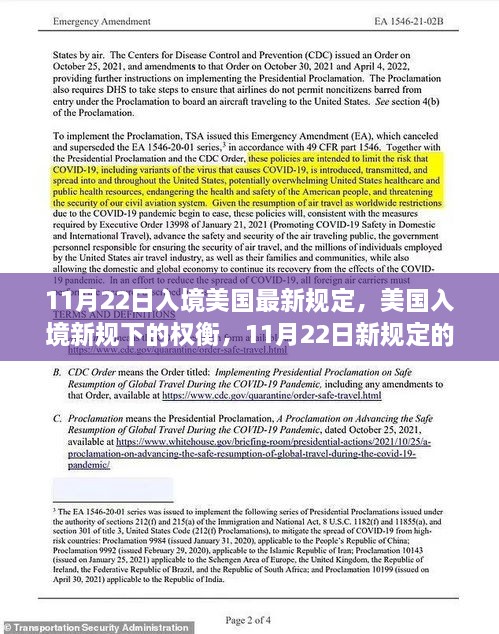 美国入境新规重磅出炉，权衡与观点分析（11月22日版）