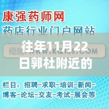 往年11月22日郭杜附近最新招聘信息及全面评测介绍