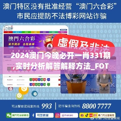 2024澳门今晚必开一肖331期,实时分析解答解释方法_FOT8.44.84未来版