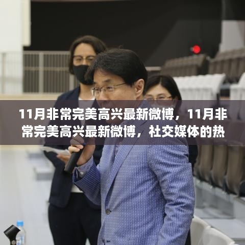 社交媒体热潮下的个人心声，解析非常完美微博观点与情感探析