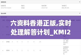 六资料香港正版,实时处理解答计划_KMI2.73