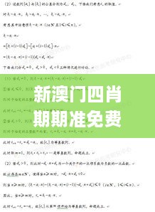 新澳门四肖期期准免费资料,即时解答解析分析_UUD2.54