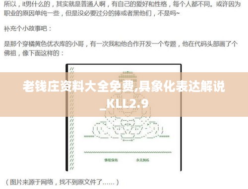 老钱庄资料大全免费,具象化表达解说_KLL2.9