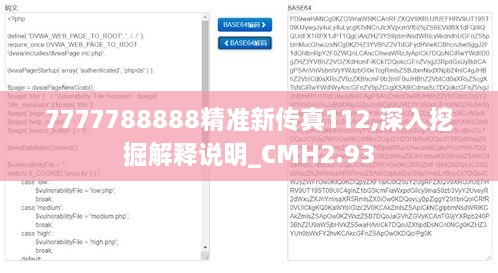 7777788888精准新传真112,深入挖掘解释说明_CMH2.93