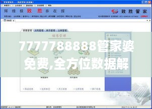 7777788888管家婆免费,全方位数据解析表述_HDR2.26