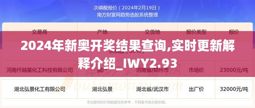 2024年新奥开奖结果查询,实时更新解释介绍_IWY2.93